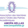 Avatar de Association des Membres dans l'Ordre des Palmes Académiques - AMOPA HELLAS